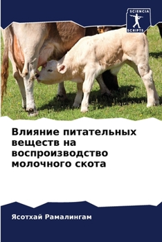 Paperback &#1042;&#1083;&#1080;&#1103;&#1085;&#1080;&#1077; &#1087;&#1080;&#1090;&#1072;&#1090;&#1077;&#1083;&#1100;&#1085;&#1099;&#1093; &#1074;&#1077;&#1097;& [Russian] Book