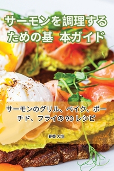 Paperback &#12469;&#12540;&#12514;&#12531;&#12434;&#35519;&#29702;&#12377;&#12427;&#12383;&#12417;&#12398;&#22522;&#26412;&#12460;&#12452;&#12489; [Japanese] Book