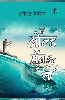 The Old Man and The Sea - Marathi (? ???? ??? ??? ? ??) (Marathi Edition)