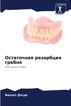 Paperback Остаточная резорбция гр& [Russian] Book