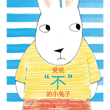 Hardcover The Bunny Who Loves to Says No [Chinese] Book