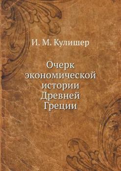 Paperback Очерк экономической ист& [Russian] Book