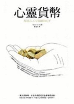 Paperback Soul Currency [Chinese] Book