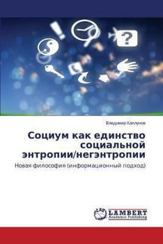 Paperback Sotsium Kak Edinstvo Sotsial'noy Entropii/Negentropii [Russian] Book