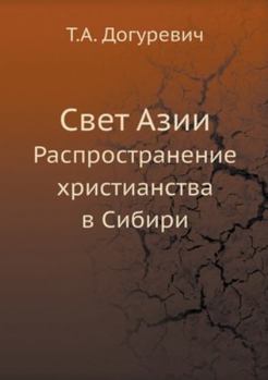 Paperback Свет Азии: Распространен [Russian] Book