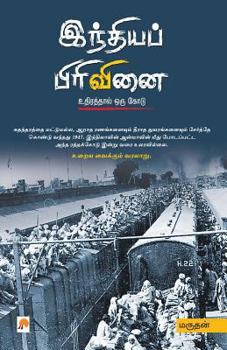 Paperback Indhiya Pirivinai: Uthirathal Oru Kodu [Tamil] Book