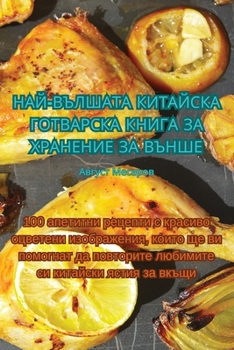 Paperback &#1053;&#1040;&#1049;-&#1042;&#1066;&#1051;&#1064;&#1040;&#1058;&#1040; &#1050;&#1048;&#1058;&#1040;&#1049;&#1057;&#1050;&#1040; &#1043;&#1054;&#1058; [Bulgarian] Book