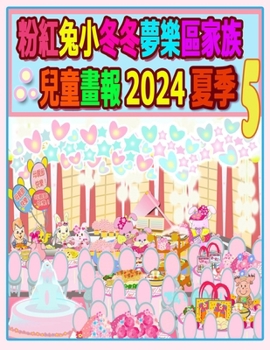 ??????????????? 2024 ?? 5: ... (Rolleen Rabbit Collection) (Chinese Edition)