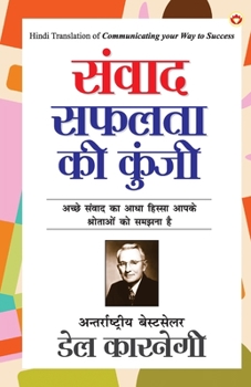 Paperback Samvaad Safalta ki Kunji (संवाद सफलता की कुंजी) [Hindi] Book