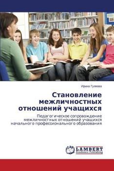 Paperback Stanovlenie Mezhlichnostnykh Otnosheniy Uchashchikhsya [Russian] Book