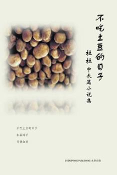 Paperback Days Without Potato [Chinese] Book