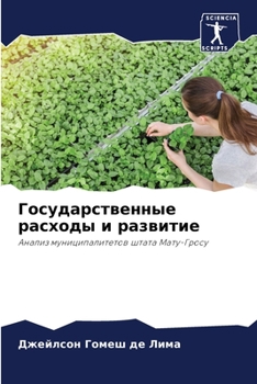 Paperback Государственные расход&# [Russian] Book