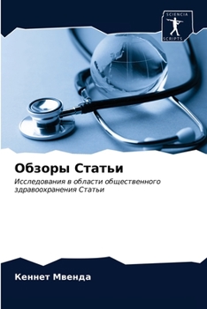 Paperback &#1054;&#1073;&#1079;&#1086;&#1088;&#1099; &#1057;&#1090;&#1072;&#1090;&#1100;&#1080; [Russian] Book