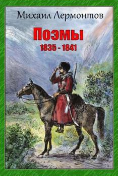 Paperback Pojemy 1835 - 1841 [Russian] Book