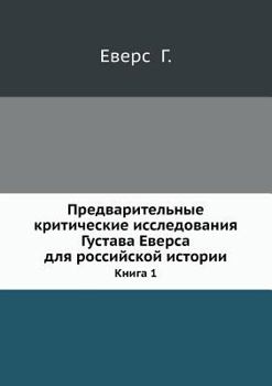 Paperback Предварительные критич&# [Russian] Book