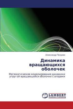 Paperback Dinamika Vrashchayushchikhsya Obolochek [Russian] Book