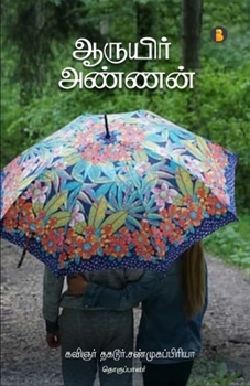 Paperback Aaruyire Annan [Tamil] Book