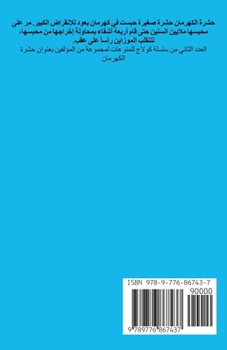 Paperback حشرة الكهرمان [Arabic] Book