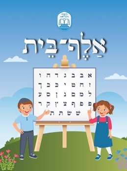 Hardcover Alef Beis אלף בית [Hebrew] [Large Print] Book