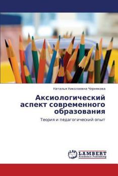 Paperback Aksiologicheskiy aspekt sovremennogo obrazovaniya [Russian] Book