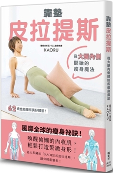 Paperback Cushion Pilates: Slimming Magic Starts from the Inner Thighs [Chinese] Book