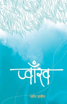 Paperback Pwakh (प्वाँख) [Nepali] Book