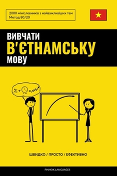 Paperback Вивчати в'єтнамську мову [Ukrainian] Book