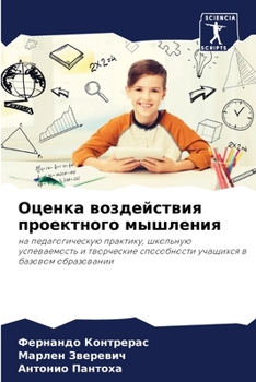 Paperback &#1054;&#1094;&#1077;&#1085;&#1082;&#1072; &#1074;&#1086;&#1079;&#1076;&#1077;&#1081;&#1089;&#1090;&#1074;&#1080;&#1103; &#1087;&#1088;&#1086;&#1077;& [Russian] Book