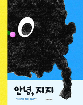 Hardcover Hello, Jiji [Korean] Book