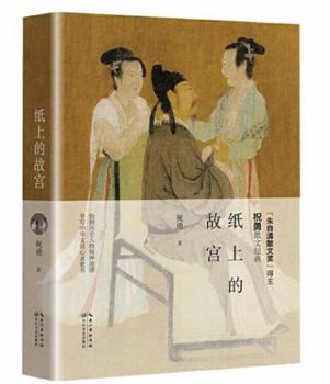 Hardcover The Forbidden City on Paper (Hardcover) (Chinese Edition) [Chinese] Book