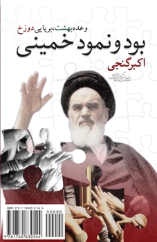 Paperback The Reality and the Appearance of Khomeini: Bood-O Nomood-E Khomeini [Persian] Book