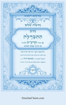 Hardcover נתיבות שלום - סידור הרש"ש נ [Hebrew] [Large Print] Book