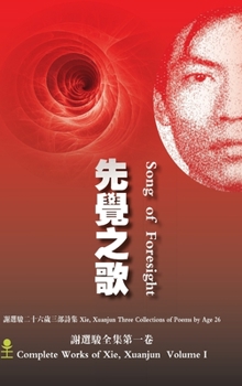 Hardcover Song of Foresight (&#20808;&#35273;&#20043;&#27468;) [Chinese] Book
