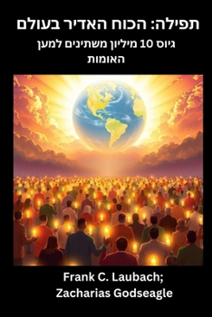 Paperback &#1514;&#1508;&#1497;&#1500;&#1492; - &#1492;&#1499;&#1493;&#1495; &#1492;&#1488;&#1491;&#1497;&#1512; &#1489;&#1506;&#1493;&#1500;&#1501; &#1490;&#14 [Hebrew] [Large Print] Book