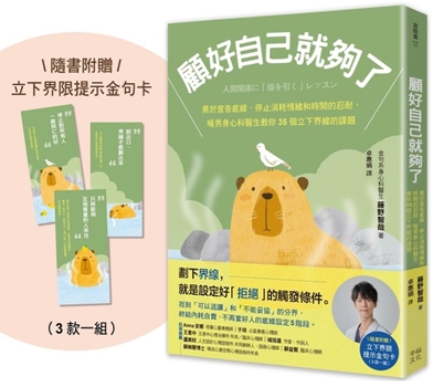 Paperback Just Take Care of Yourself [Chinese] Book