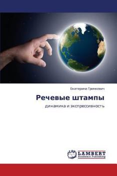 Paperback Rechevye shtampy [Russian] Book