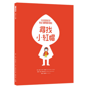 Looking for Little Red Riding Hood (Chinese Edition)
