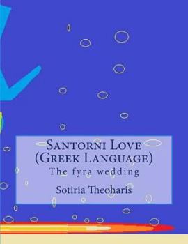 Paperback Santorni Love (Greek Language): The Fyra Wedding [Greek] Book