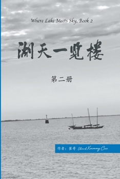 Paperback &#28246;&#22825;&#19968;&#35272;&#27004; &#31532;&#20108;&#20876; [Chinese] Book
