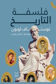 Paperback فلسفة التاريخ [Arabic] [Large Print] Book