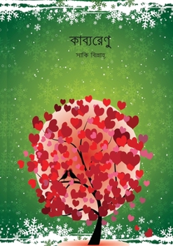 Paperback Kabbo Renu [Bengali] Book