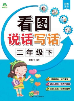 Paperback Figure speak and write (phonetic color pictures under second grade)(Chinese Edition) [Chinese] Book