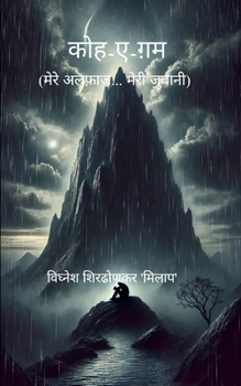 Paperback कोह-ऐ-ग़म [Hindi] Book