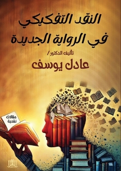 Paperback النقد التفكيكي في الرواي [Arabic] Book
