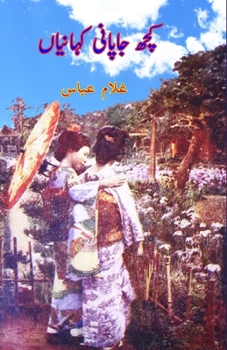 Paperback Kuch Japani Kahaniyaan: (Kids Stories) [Urdu] Book