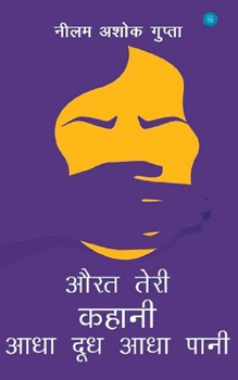 Paperback Aurat Teri Kahani Aadha Dudh Aadha Pani [Hindi] Book