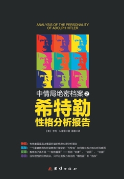 Paperback 希特勒性格分析报告 [Chinese] Book