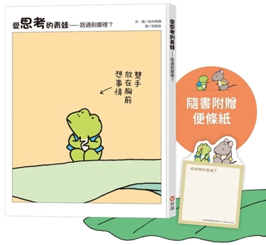 Hardcover The Thinking Frog: Where Does the Road Lead To? [Chinese] Book