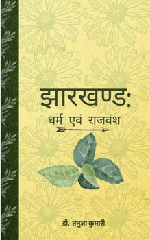 Paperback Jharkhand: Dharm Evam Raajavansh [Hindi] Book