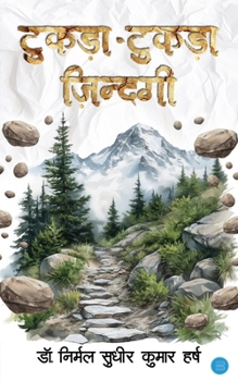 Tukda-Tukda Zindagi (Hindi Edition)